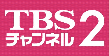 TBS_CHANNEL2